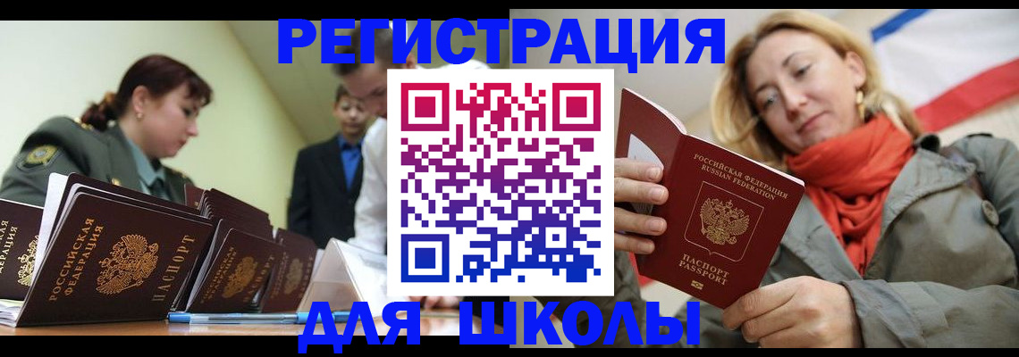 регистрация для школы в Рубцовске