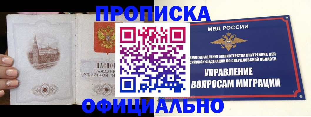 купить прописку в Рубцовске