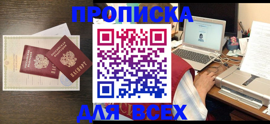 прописка регистрация в Рубцовске