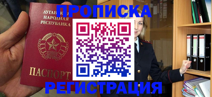временная регистрация купить в Рубцовске