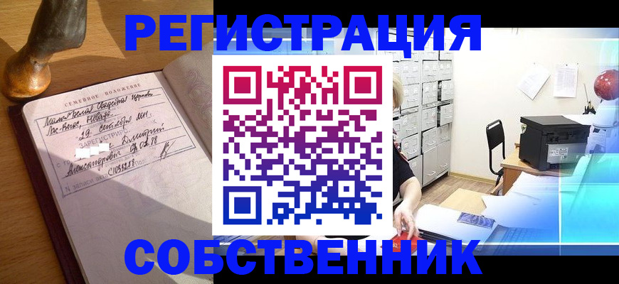 прописка для военкомата в Рубцовске