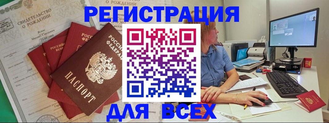 прописка иностранных граждан в Рубцовске