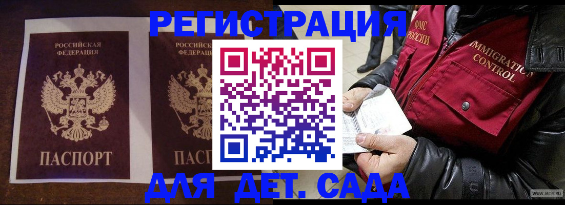 прописка для школы в Рубцовске