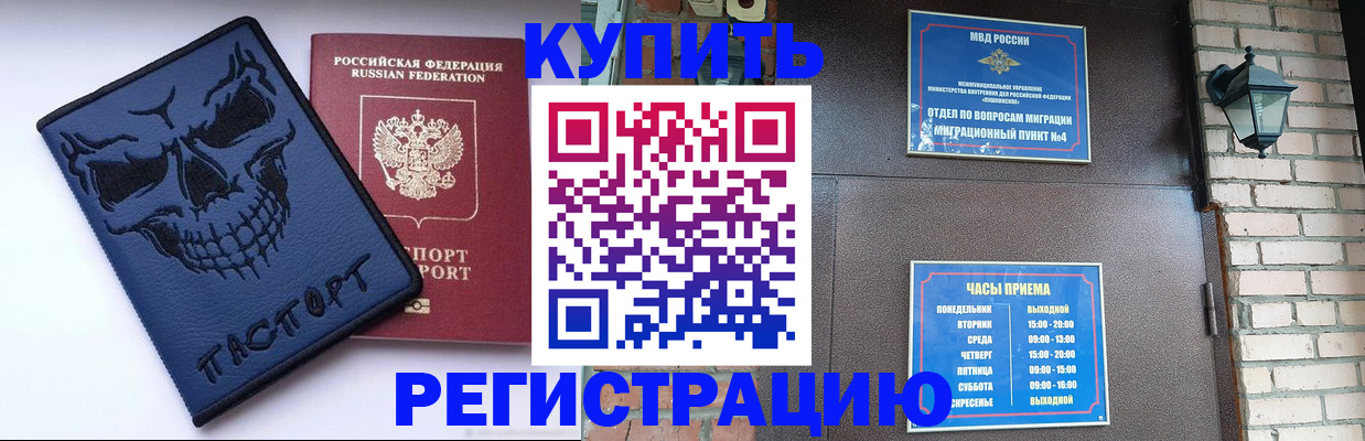 прописка для кредита в Рубцовске